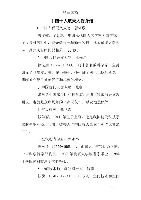 中国十大航天人物介绍