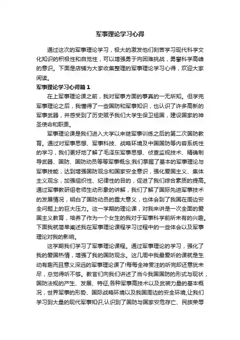 军事理论学习心得