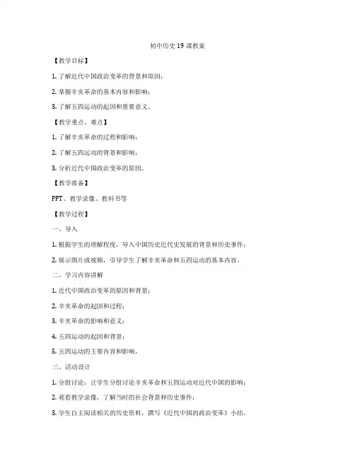 初中历史19课教案