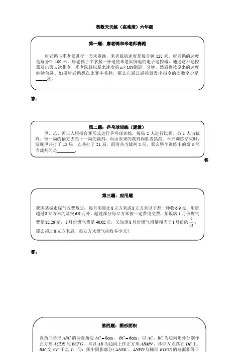 六年级练习题及答案奥数天天练(高难度)六年级