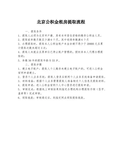 北京公积金租房提取流程