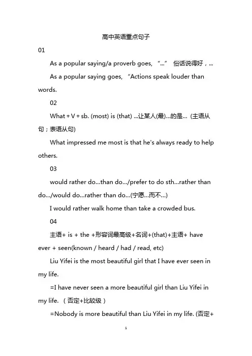 高中英语重点句子