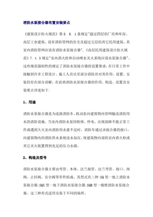 消防水泵接合器布置安装要点