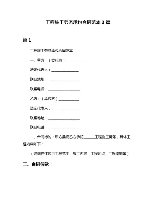 工程施工劳务承包合同范本3篇
