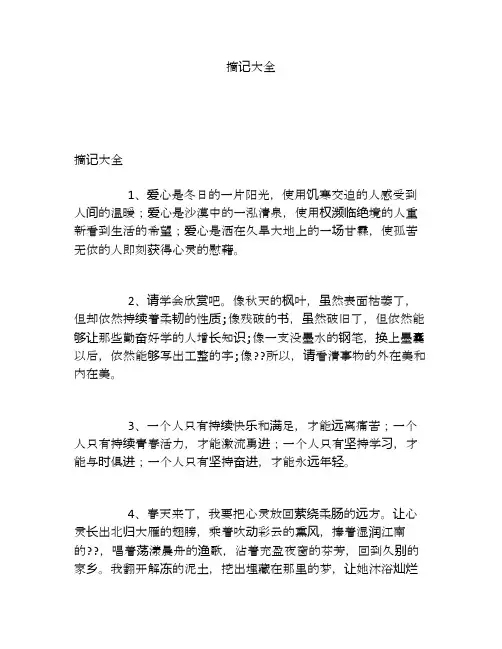 摘记大全