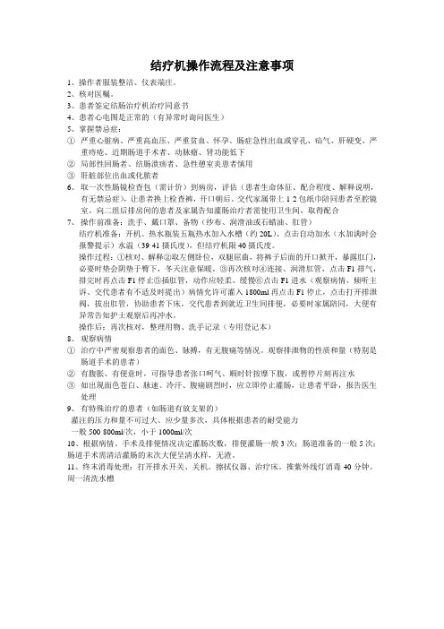 结疗机治疗操作流程及注意事项
