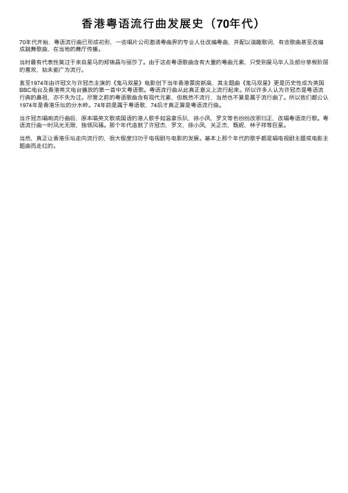 香港粤语流行曲发展史（70年代）