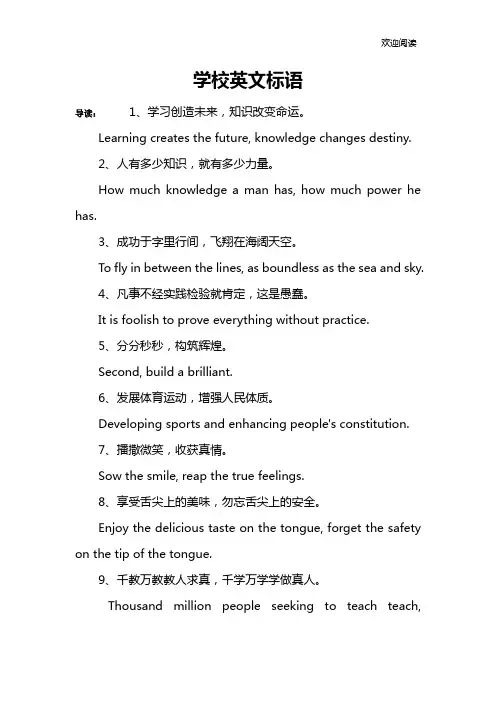 学校英文标语