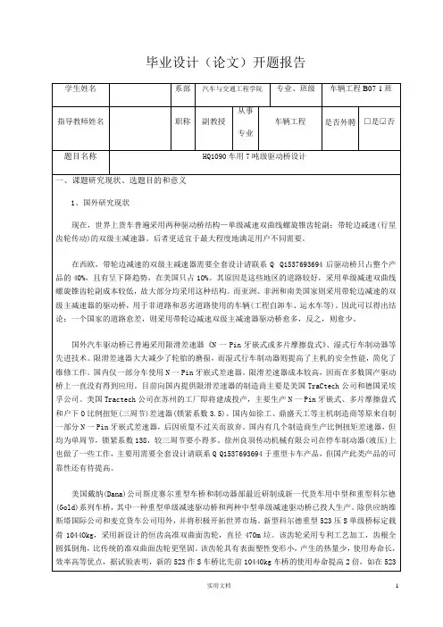 HQ1090车用7吨双级主减速器驱动桥设计