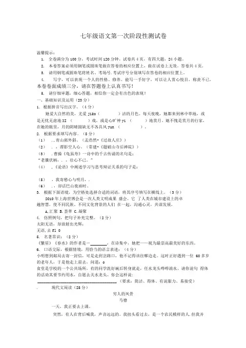 七年级语文第一次阶段性测试卷答题卷参考答案.doc