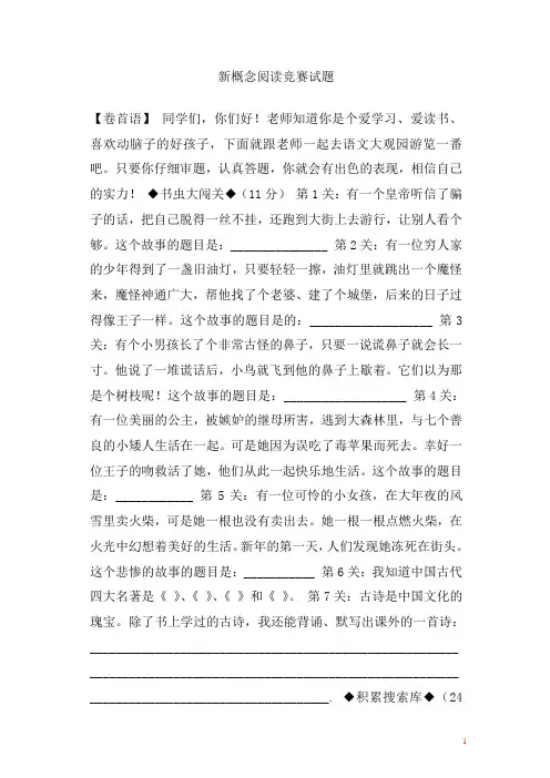 部编人教版六年级语文下册新概念阅读竞赛试题