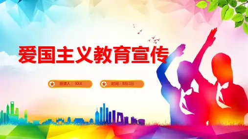 红色党建爱国主义教育宣传党员学习专题专课PPT辅导课件