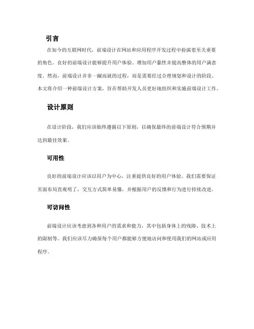 前端设计方案