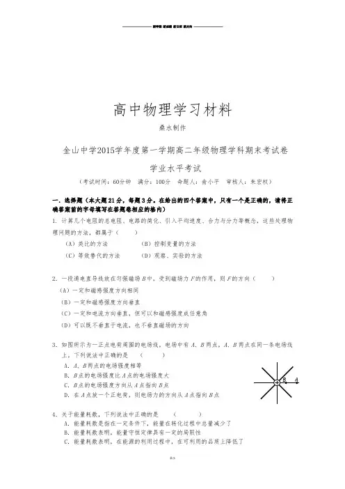 沪科版高中物理选修1-1第一学期高二年级学科期末考试卷.docx