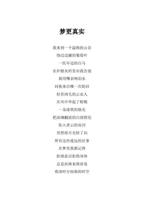 刀郎《梦更真实》歌词(专辑：世间的每个人)