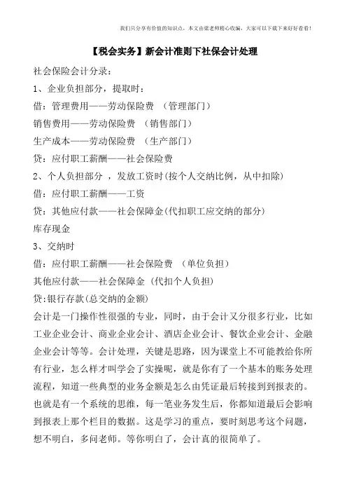 【税会实务】新会计准则下社保会计处理