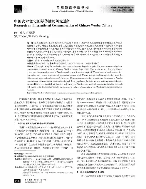中国武术文化国际传播的研究述评