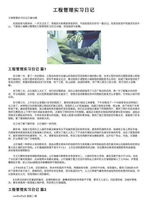工程管理实习日记