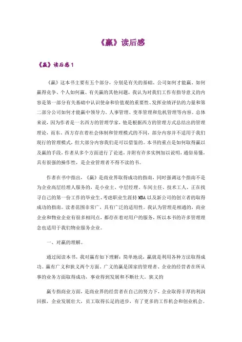 《赢》读后感_2
