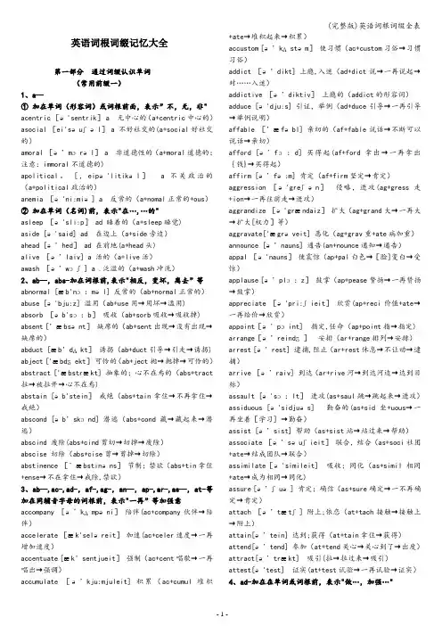 (完整版)英语词根词缀全表