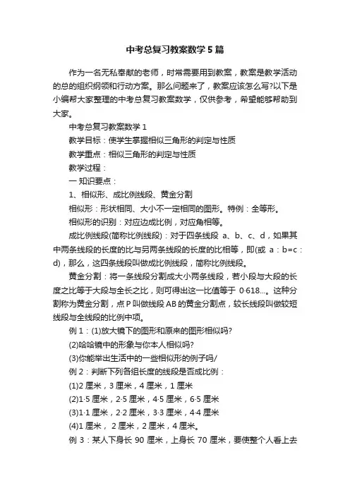 中考总复习教案数学5篇