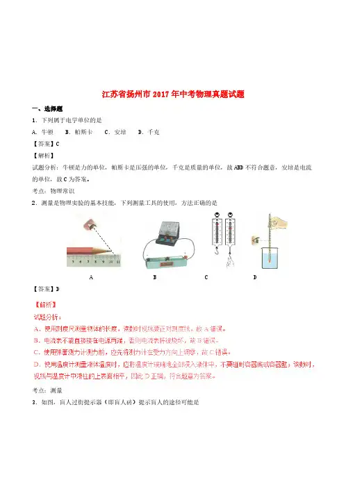 江苏省扬州市2017年中考物理真题试题(含解析)