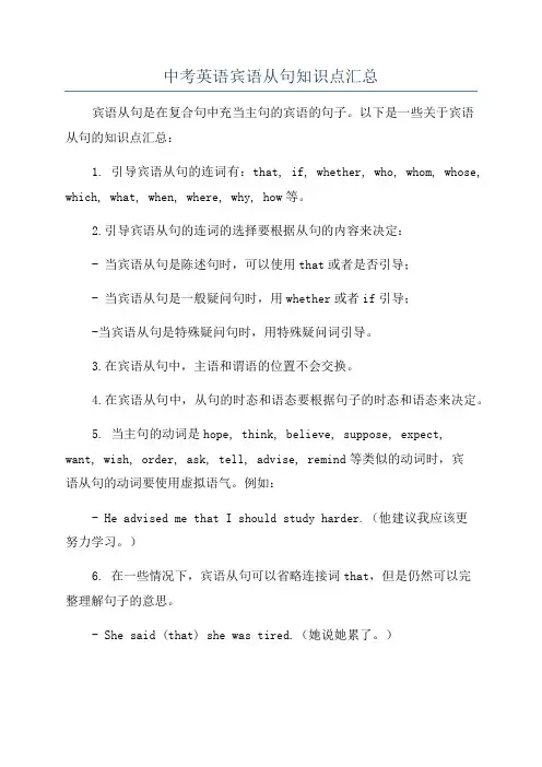 中考英语宾语从句知识点汇总