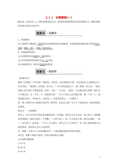高中数学 第二章 推理与证明 2.1.1 合情推理(一) 习题