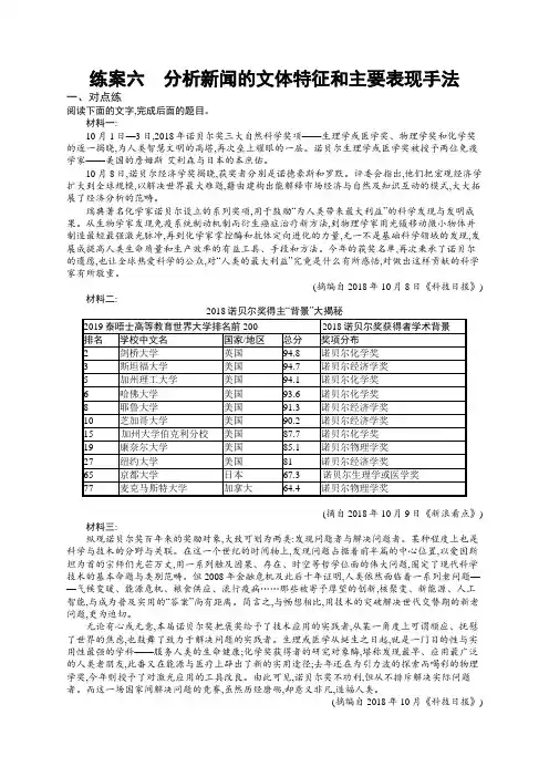高考语文(全国版)一轮复习练案6+分析新闻的文体特征和主要表现手法+Word版含解析.doc