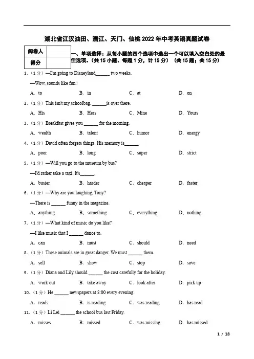 湖北省江汉油田、潜江、天门、仙桃2022年中考英语真题试卷