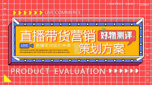 孟菲斯电商直播带货活动策划动态PPT模板