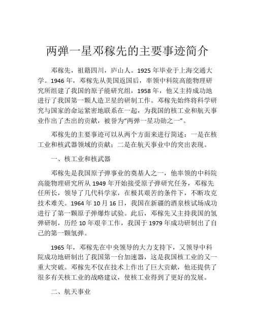 两弹一星邓稼先的主要事迹简介