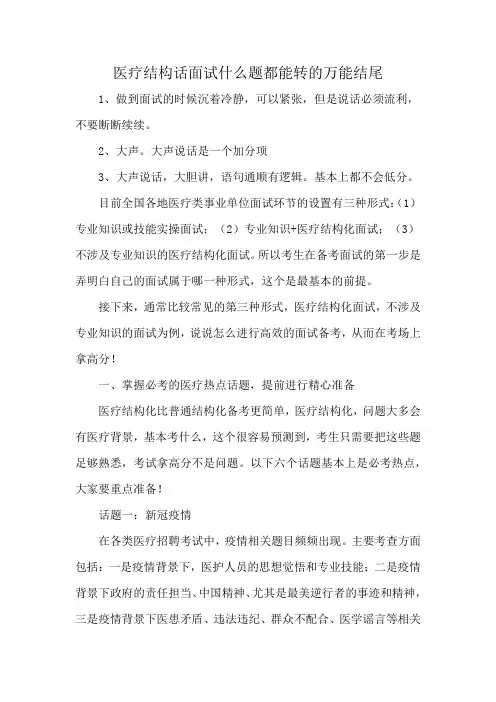 医疗结构话面试什么题都能转的万能结尾