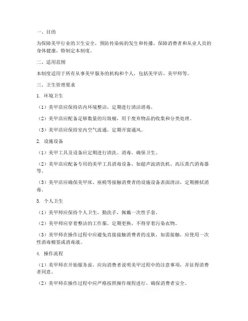 美甲行业卫生管理制度