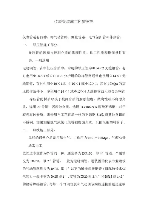 仪表管道施工所需材料