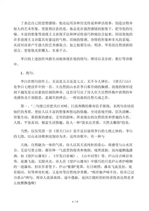 李白的诗歌成就