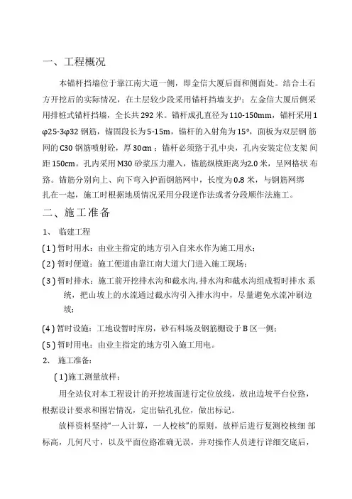 锚杆挡墙施工措施