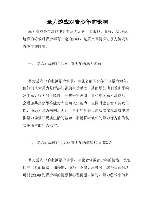 暴力游戏对青少年的影响