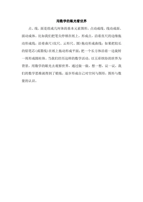 用数学的眼光看世界