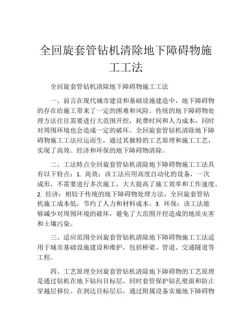 全回旋套管钻机清除地下障碍物施工工法(2)