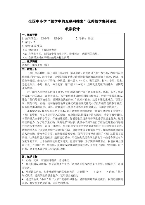 教育部参赛_家_过亚兰