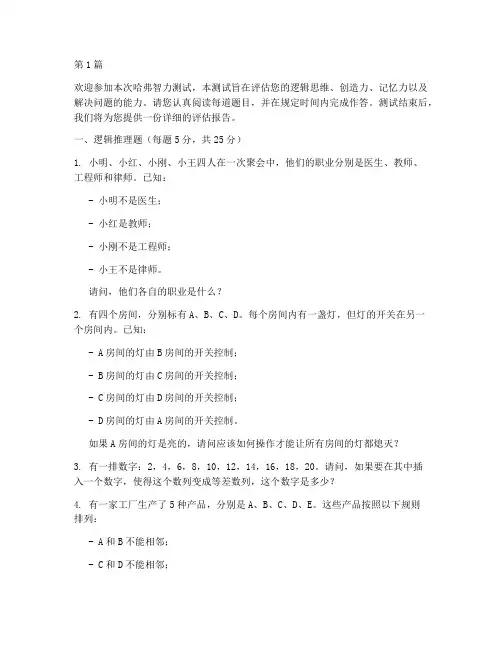 哈弗的智力测试题(3篇)