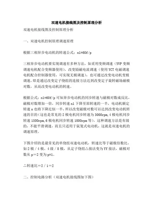 双速电机接线图及控制原理分析