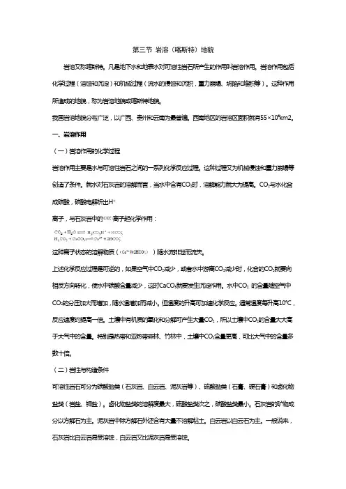 岩溶(喀斯特)地貌
