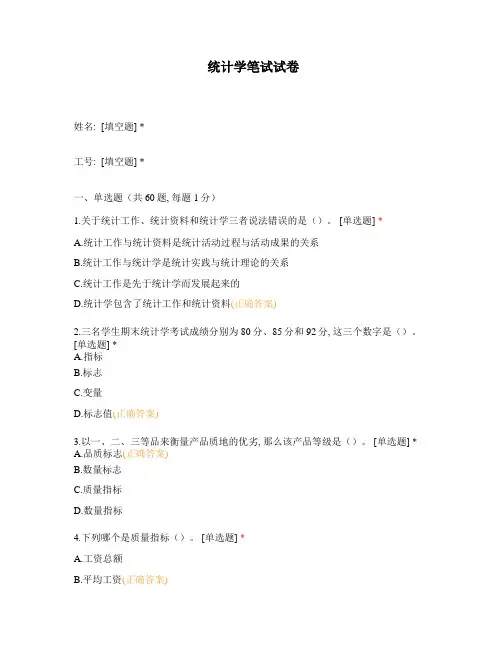 统计学笔试试卷