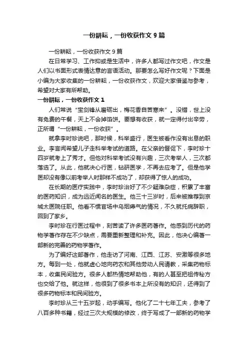 一份耕耘，一份收获作文9篇