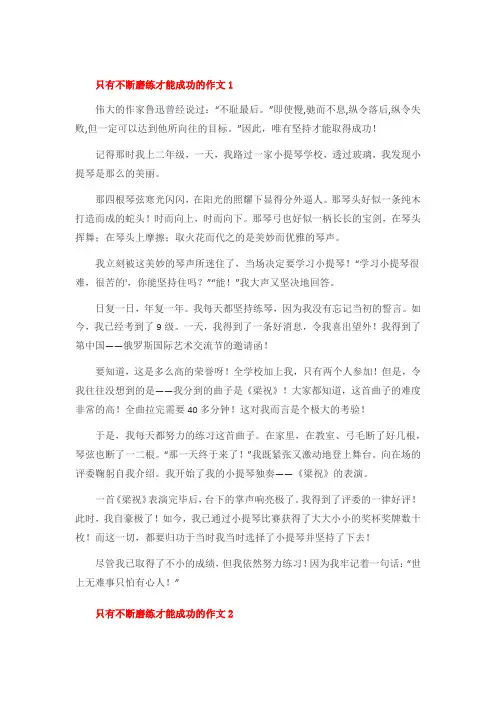只有不断磨练才能成功的作文