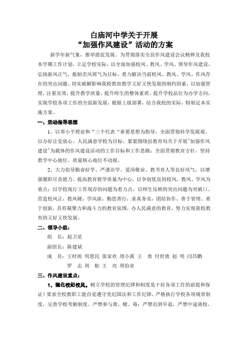 学校作风建设实施方案