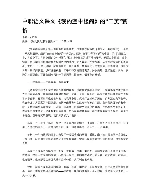中职语文课文《我的空中楼阁》的“三美”赏析