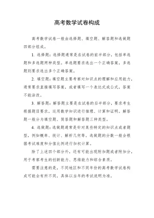 高考数学试卷构成